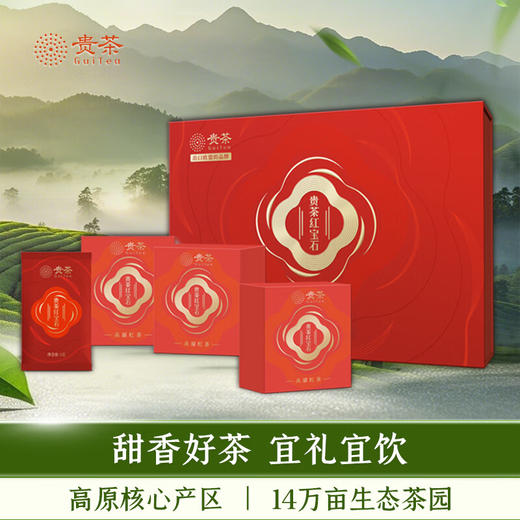 贵茶叶 红宝石红茶礼盒198g 贵州高原红茶送礼送长辈端午父亲节礼盒 礼盒装198g【中国红礼盒】 商品图0