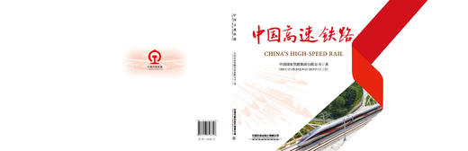 323356	中国高速铁路（China’s High-Speed Rail） 商品图1