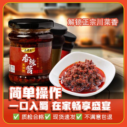 香辣酱 商品图1