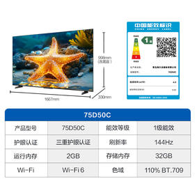 海尔（Haier）75D50C 75英寸4K超高清144Hz高刷高色域全面屏2+32GB超薄游戏智能液晶平板电视机一级能效
