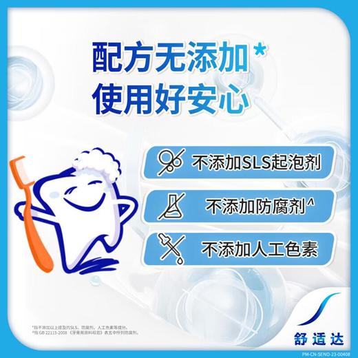 舒适达换牙期特护6-12岁牙膏草莓65g 商品图2