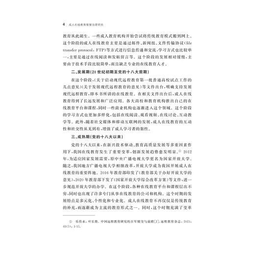 成人在线教育智慧治理研究/刘铁柱/方宇通著/浙江大学出版社 商品图4