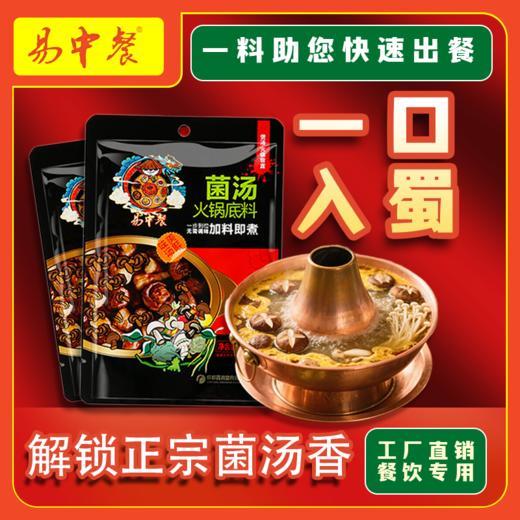 菌汤火锅底料 商品图0