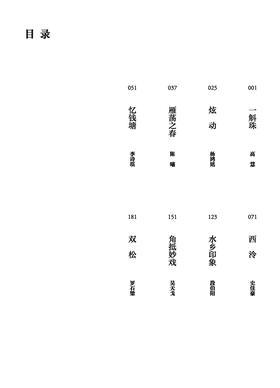 浙水清音 扬琴新作品集 扫码赠送音频 于海英主编