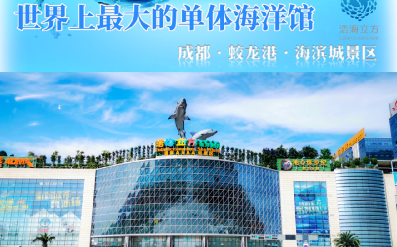 至少提前一天抢购，7天内有效！【浩海立方海洋公园·周末节假通用】¥99抢原价198元夜场特惠票，1米下免票！17点即可入园！创世界纪录巨型海洋观景窗，20+特色主题场馆畅玩！