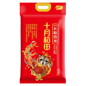 十月稻田 一年一季黑龙江长粒香米5斤装 晶莹剔透 滑而不涩