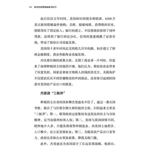 《欧美经济群雄逐鹿300年》 商品图11