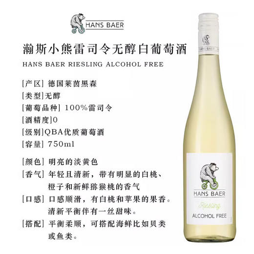 瀚斯小熊雷司令无醇葡萄汁750ml 商品图2