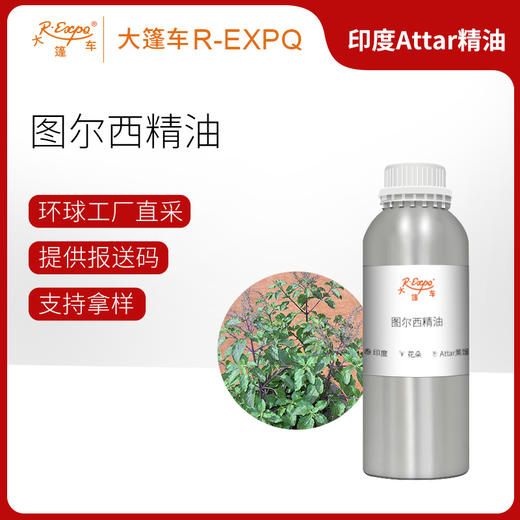 图尔西精油 Sadaf Oil
 印度直采 原料批发芳疗护理调香 商品图0