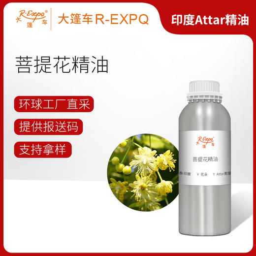 菩提花精油印度attar油芳疗护理香氛调香居家空间香薰 大篷车精油 商品图0