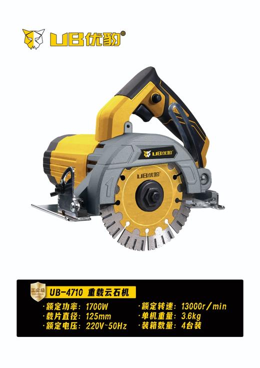 优豹 UB-4710云石机#110mm/1700w 商品图3