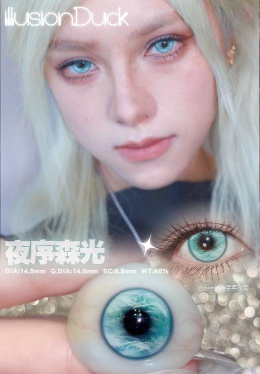 illusionduck半年抛 可可输出/零感蓝频/夜序森光/密光切换/全息预言/银光点唱/紫雾频道/忧郁西葫芦/恋爱专家 14.5mm 棕粉紫蓝绿 商品图3