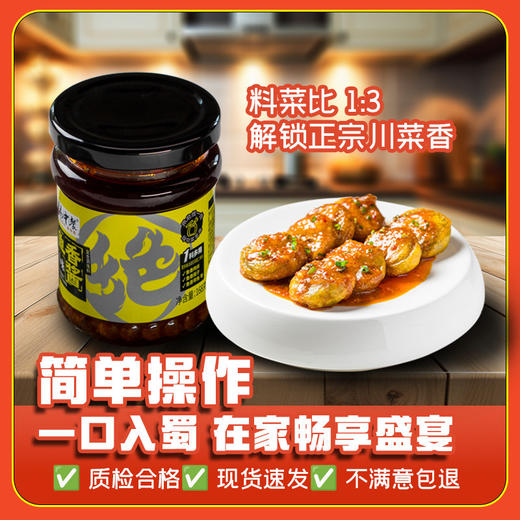 川味鱼香酱 商品图1
