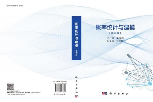 概率统计与建模（第四版） 商品图3