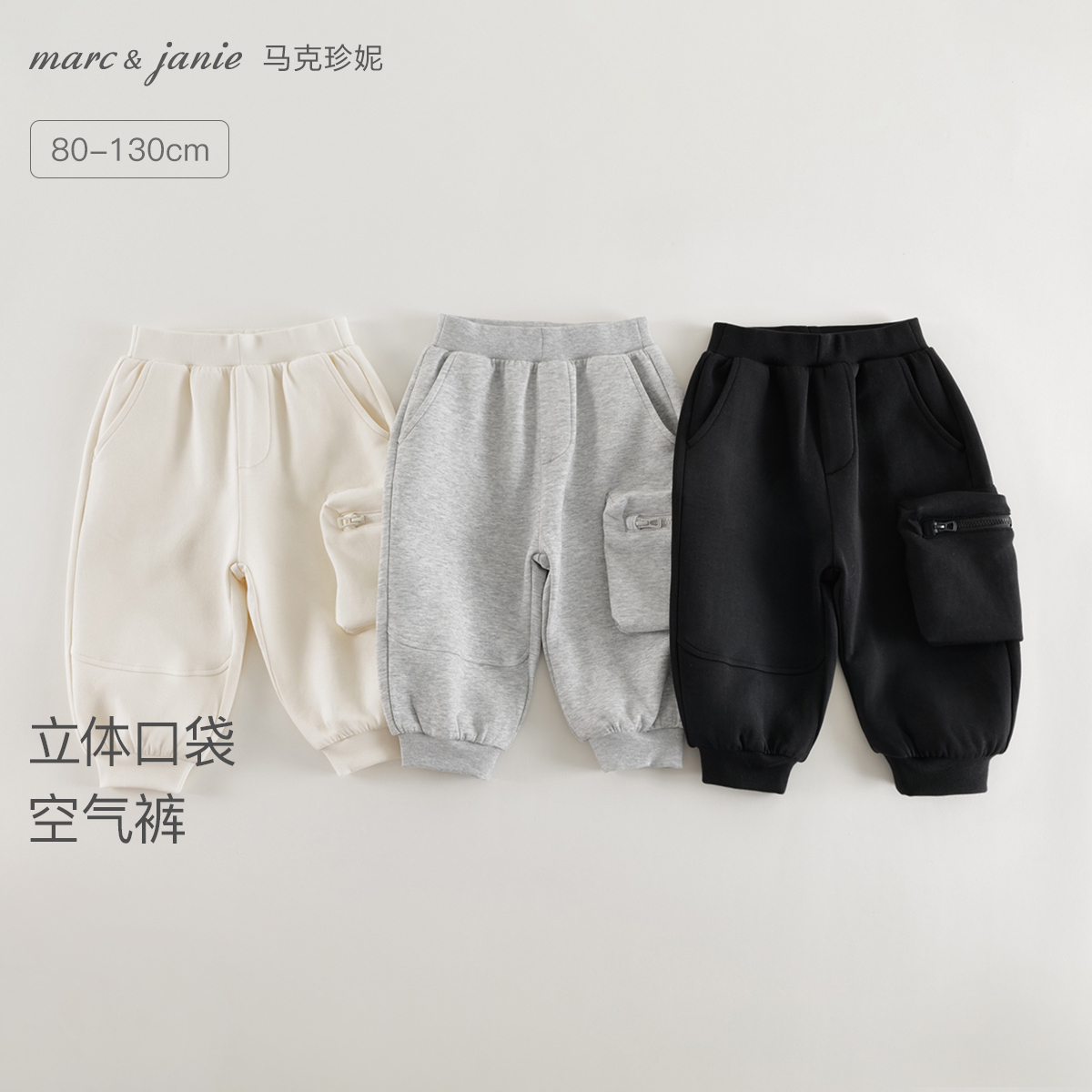 马克珍妮男童立体口袋空气休闲裤 宝宝卫裤 秋装新品裤子551291