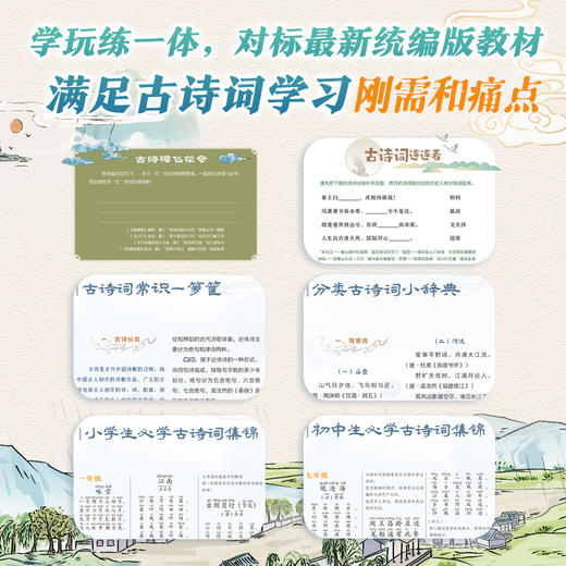 《诗词串起中国史》全6册  6-12岁   赠送300首古诗词音频、近1米长历史年表、古诗词飞花令大拉页、4张诗词祝福贺卡 商品图4