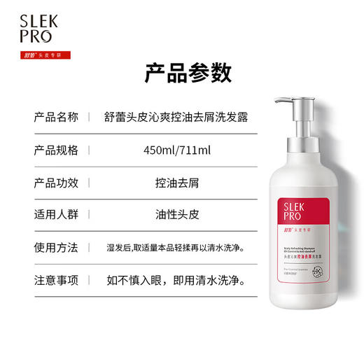 舒蕾 头皮沁爽控油无硅油去屑洗发露711ml/瓶 商品图4