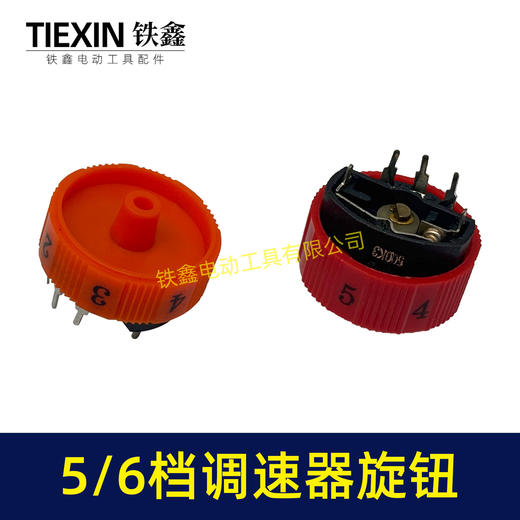 【货号01451】汽车抛光机打磨机调速开关旋钮5/6调速开关按钮档位调速器开关 商品图5