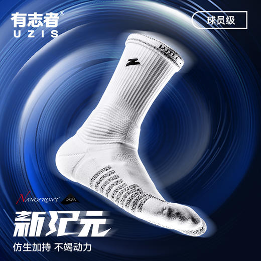 有志者UZIS球员版篮球袜男专业实战防滑高帮加厚美式精英袜新纪元 商品图0