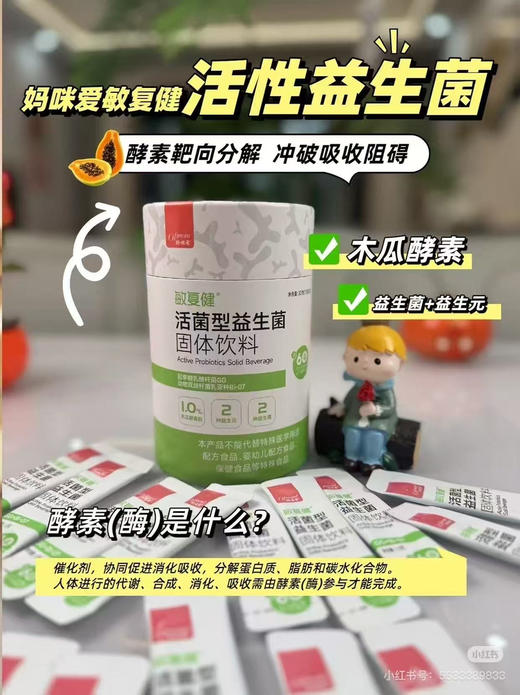 妈咪爱敏复健
活菌型‮生益‬菌一罐128元 商品图4