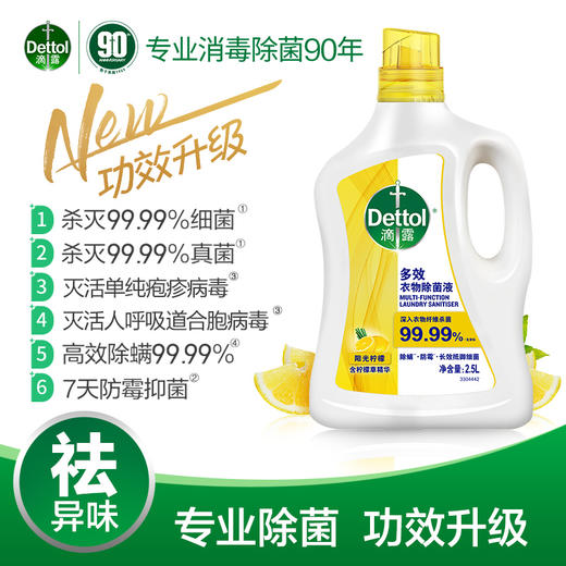 Dettol滴露多效除菌液阳光柠檬香2.5L 商品图0