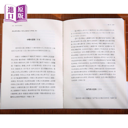 进口港版--黄帝外经译注 商品图7