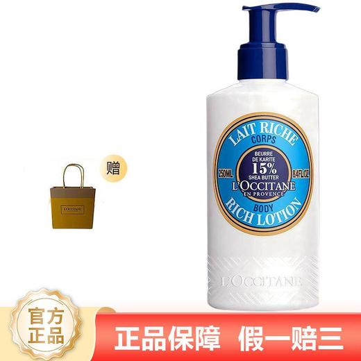【年终限时大促】（一般贸易）L'occitane/欧舒丹乳木果身体乳250ml 赠送礼袋 商品图0