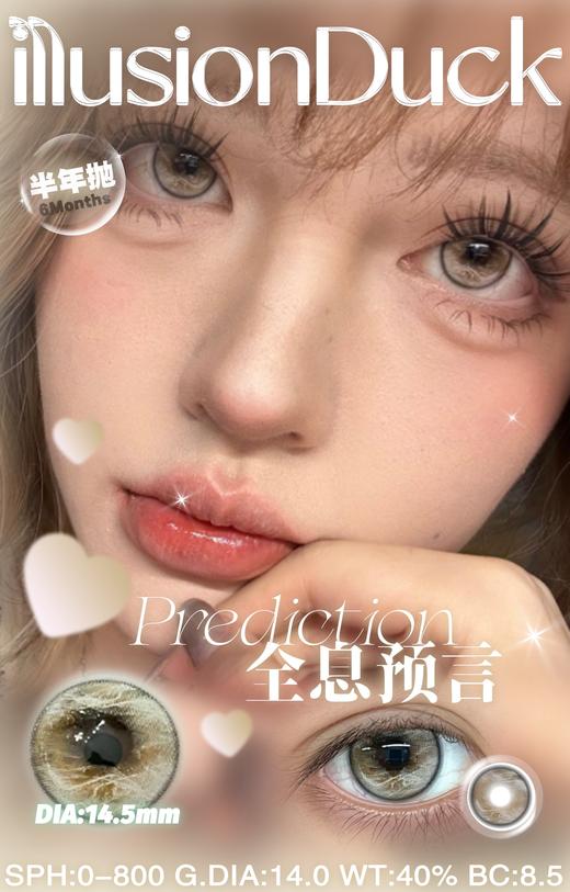 illusionduck半年抛 可可输出/零感蓝频/夜序森光/密光切换/全息预言/银光点唱/紫雾频道/忧郁西葫芦/恋爱专家 14.5mm 棕粉紫蓝绿 商品图5