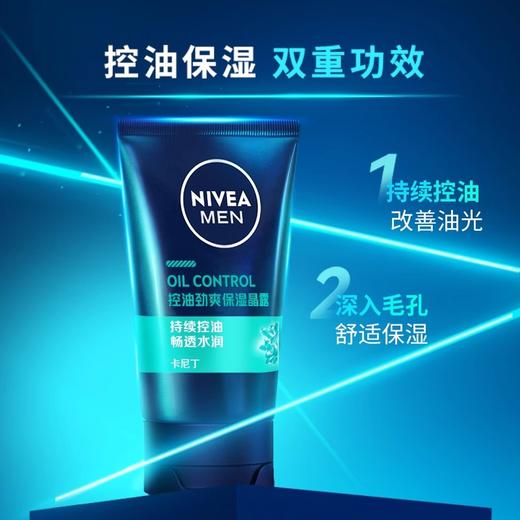 【39元会员福利】妮维雅男士控油劲爽保湿露50g  （中小样）   商品图1