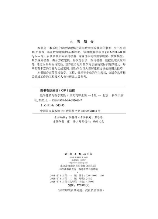 数学建模与数学实验（第二版） 商品图2
