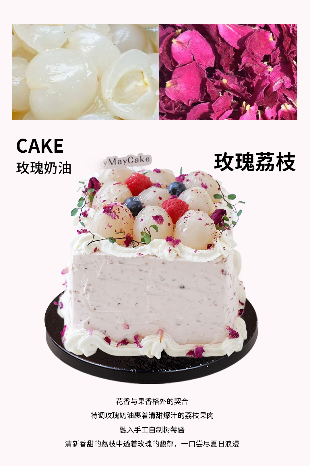 玫瑰·荔枝（方形·抹茶胚）【A5097】