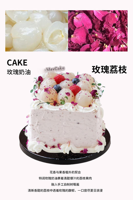 玫瑰·荔枝（方形·抹茶胚）【A5097】 商品图0