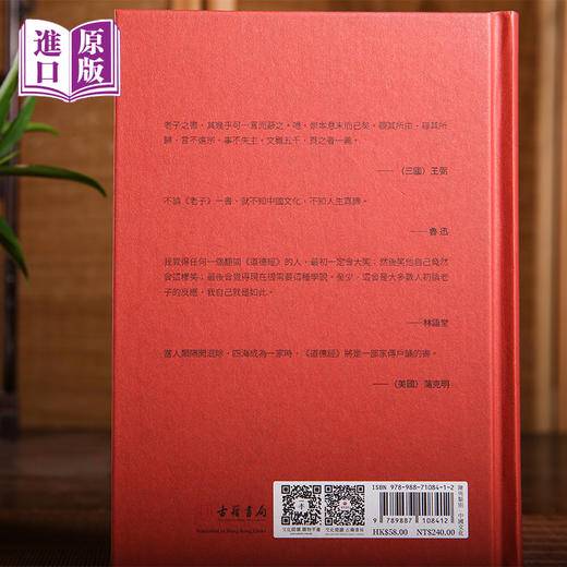 进口港版-道德经（精装版）全本全注全译 商品图4