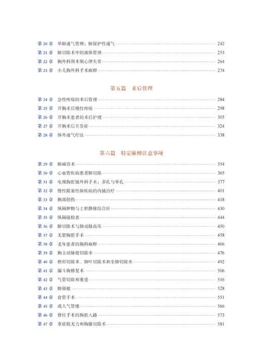 2025年新书：Cohen综合胸科麻醉学 陈向东等主译（中国科学技术出版社） 商品图2
