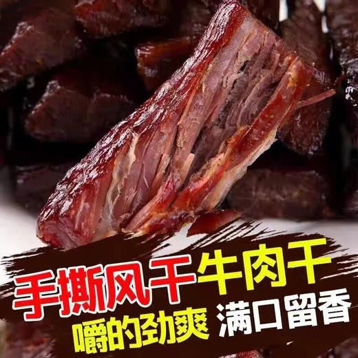 姑娘追·手撕风干牛肉干118g*2  传统风干工艺 软硬度适中  商品图4
