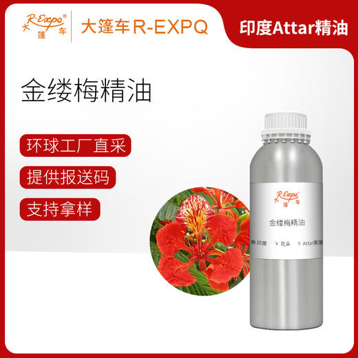 金缕梅精油 Goldmohar Oil 印度直采 原料批发芳疗护理调香 商品图0