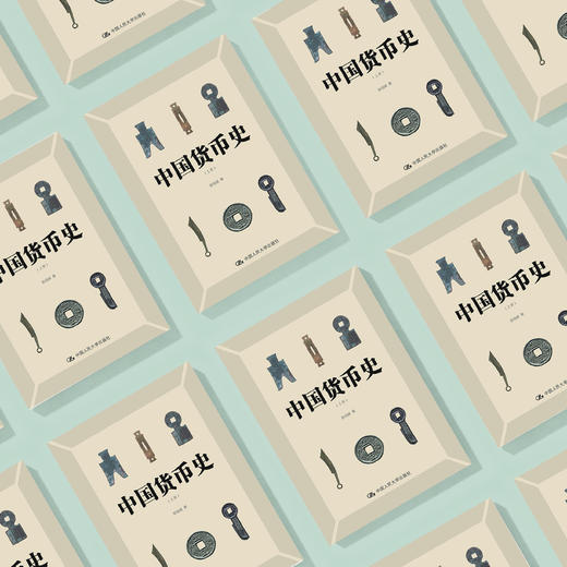 《中国货币史》（上下册） 商品图2