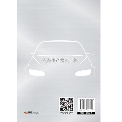 汽车生产物流工程 商品图4
