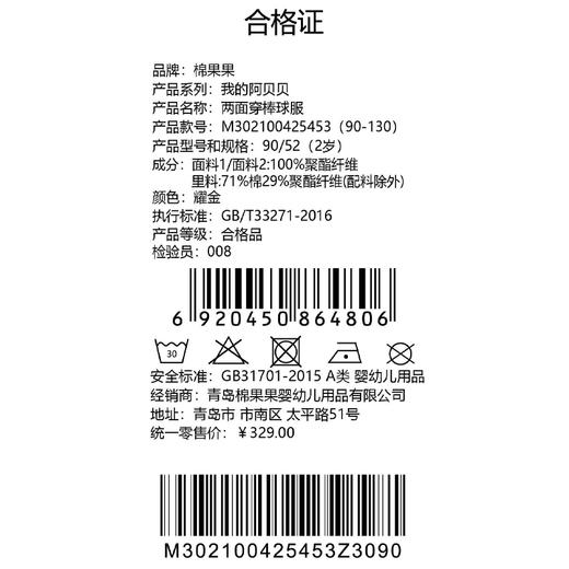 棉果果秋季新品男童女童耀金色大毛圈两面穿棒球服M302100425453 商品图6