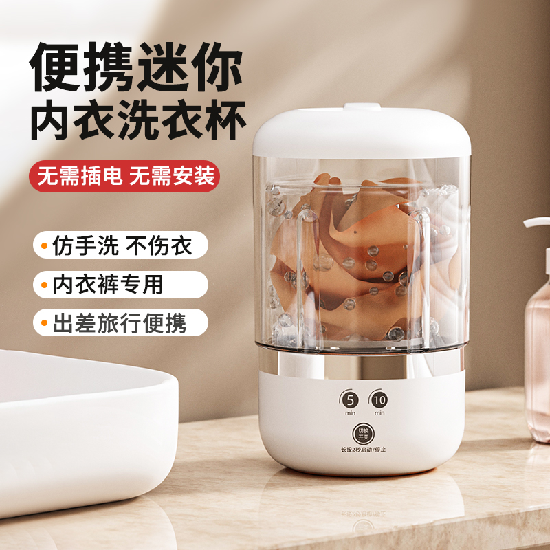 舟亚天星【便携迷你洗衣杯】专洗内衣内裤袜子 出差旅行 仿手洗不伤衣 贴身衣物更要专业分洗