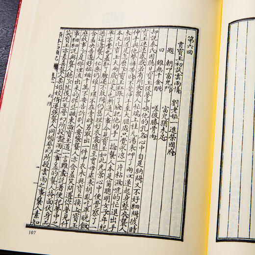 【绝版好书】少见版本《有正小字本红楼梦》16开精装，一套四册，2007年台湾艺文印书馆出版 商品图12