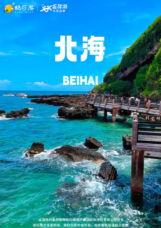 【风夏北海】风夏北海动车3天游 商品图0