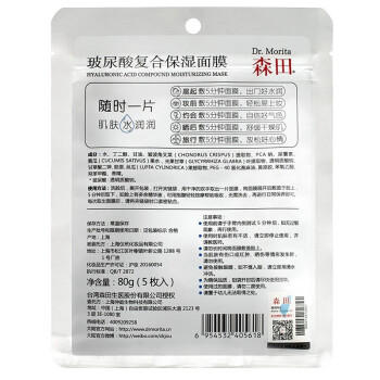 森田玻尿酸复合保湿面膜 早安面膜滋养舒缓润泽透亮呵护80g/5片一包 商品图1
