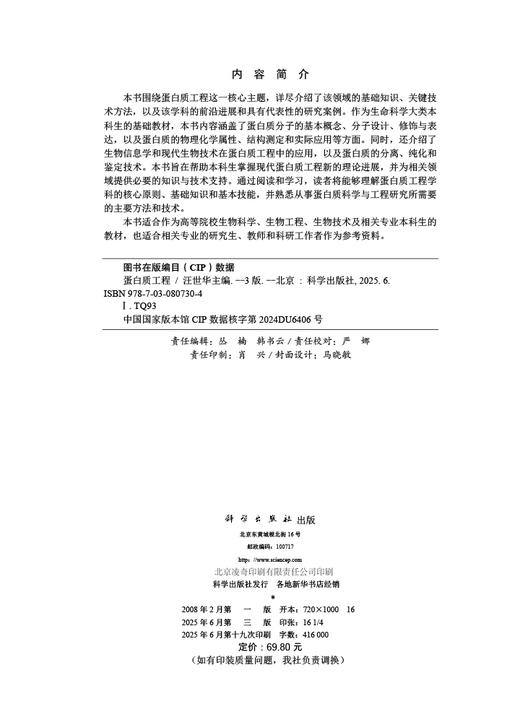 蛋白质工程（第三版） 商品图2