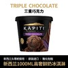 99️团『新西兰KAPITI冰淇淋』国内能买到了1L奢华黑金桶1盒可挖10个球新西兰航空头等舱御用品牌米其林级别的冰淇淋基地直邮 商品缩略图2