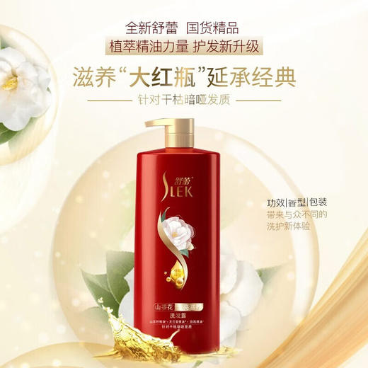 舒蕾 山茶花莹亮滋养去屑洗发露500ml/800ml 商品图1