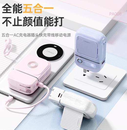 五合一快充移动电源 PA008 商品图0
