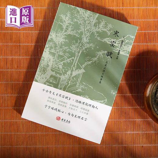 进口--寒窑賦（呂蒙正詩文軼事集）古籍书局 商品图5