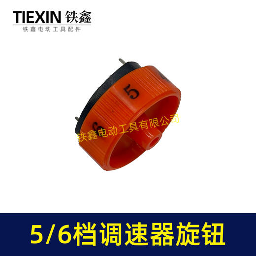 【货号01451】汽车抛光机打磨机调速开关旋钮5/6调速开关按钮档位调速器开关 商品图1