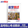 2025 教学考试杂志第4期 语文 数学 英语 物理 化学 生物 政治 地理 历史 商品缩略图1